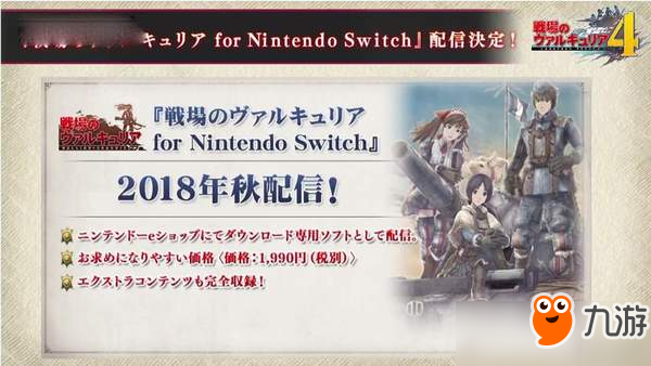 初代《战场女武神》将登陆Switch 预定今年秋季发售