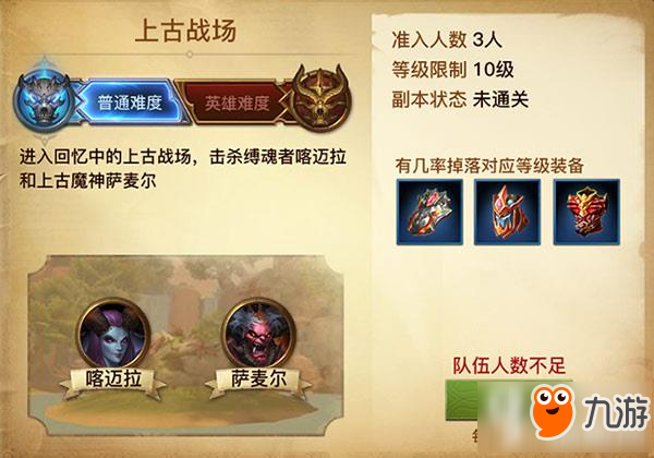 光明大陆上古战场普通难度简易攻略