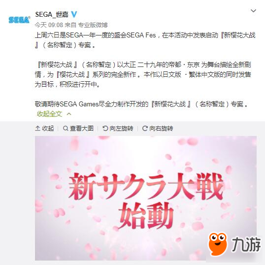 世嘉宣布《新樱花大战》将支持中文 有望同步发售