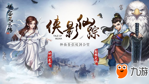 《侠客风云传online》“江湖封测”倒计时1天！