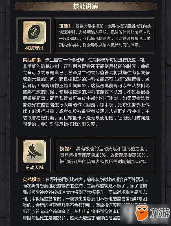 第五人格前鋒教程攻略