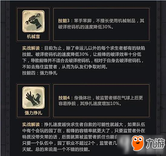 第五人格前鋒教程攻略