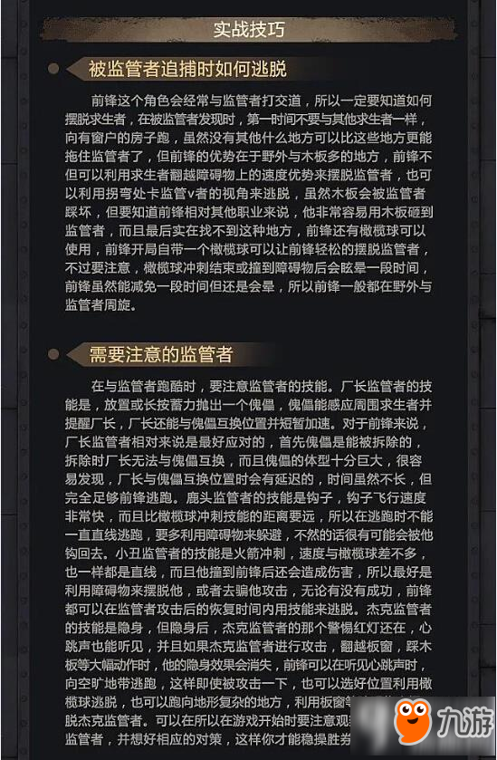 第五人格前鋒教程攻略