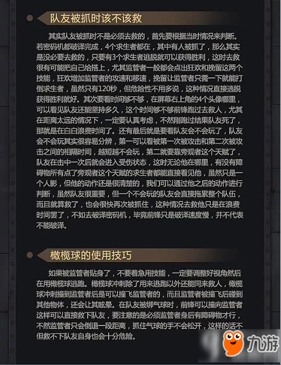 第五人格前鋒教程攻略