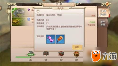 强者笑到最后 蜀门手游大乱斗玩法介绍