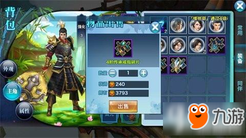 <a id='link_pop' class='keyword-tag' href='https://www.9game.cn/jxqyydb/'>剑侠情缘手游</a>家族贡献获取 打造装备必需品