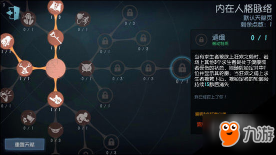 第五人格游戏攻略：监管者天赋系统怎么加点