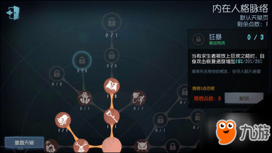 第五人格游戏攻略：监管者天赋系统怎么加点