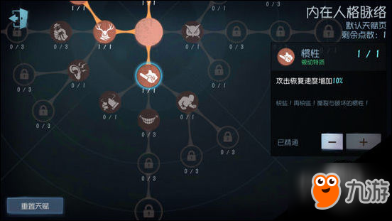 第五人格游戏攻略：监管者天赋系统怎么加点