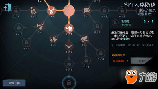 第五人格游戏攻略：监管者天赋系统怎么加点