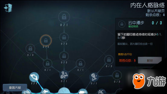 第五人格游戲攻略：人類人格天賦系統(tǒng)怎么加點