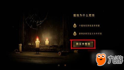 蠟燭人怎么購(gòu)買完整版？怎么解鎖全部章節(jié)