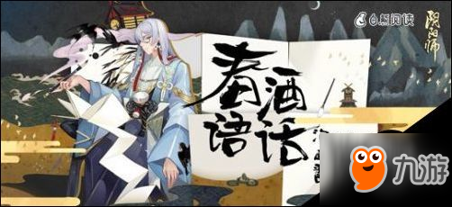 阴阳师创作大赛再次举办 插画漫画创作大赛征稿