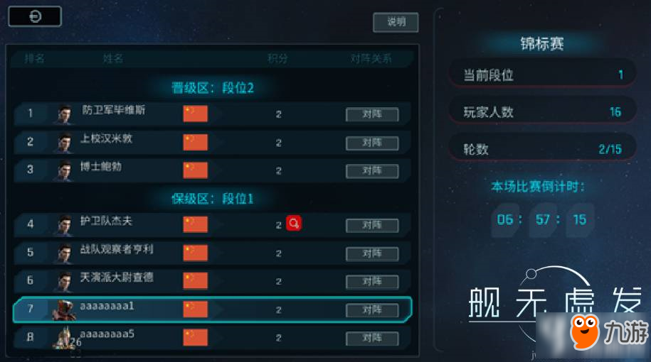 艦無虛發(fā)：暗星錦標賽要怎么玩 艦無虛發(fā)：暗星錦標賽玩法解析