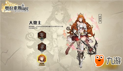 选择困难症 <a id='link_pop' class='keyword-tag' href='https://www.9game.cn/alsszj/'>奥拉索斯战纪</a>转职玩法很烧脑