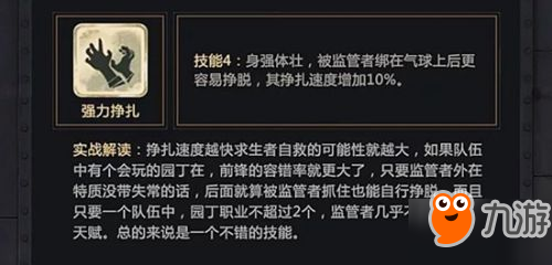 第五人格前锋怎么玩 求生者前锋攻略详解