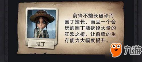 第五人格前鋒怎么玩 求生者前鋒攻略詳解