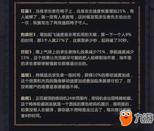 第五人格杰克怎么玩 监管者杰克攻略详解