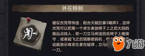 第五人格杰克怎么玩 监管者杰克攻略详解