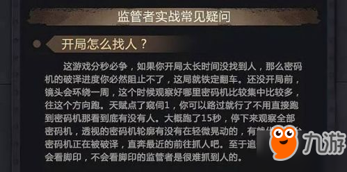 第五人格杰克怎么玩 监管者杰克攻略详解