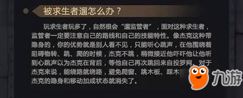 第五人格杰克怎么玩 监管者杰克攻略详解