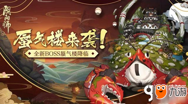 阴阳师逢魔蜃气楼怎么打？阴阳师逢魔蜃气楼攻略