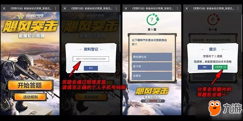荒野行动新版知识竞赛玩法 答题瓜分10000点卡玩法介绍