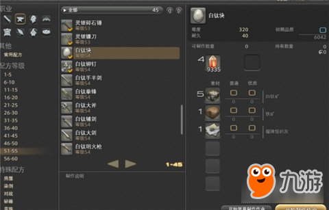 最终幻想14生产职业升级教学如何合理的升级 最终幻想14 九游手机游戏