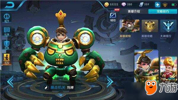 王者荣耀S11刘禅出装铭文玩法攻略详解分享