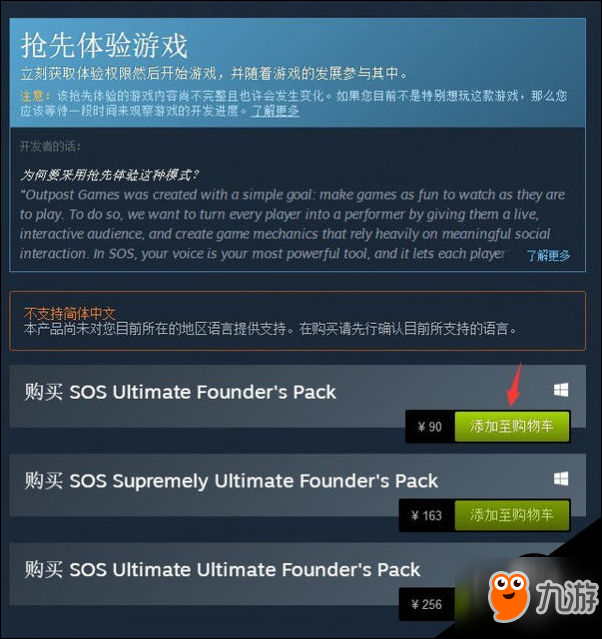 SOS大逃杀Steam下载安装图文教程