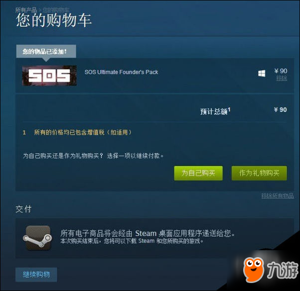 SOS大逃杀Steam下载安装图文教程