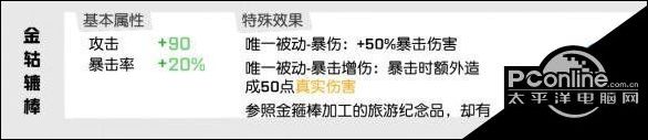 非人学园太白金星出装怎么搭配 太白玩法攻略