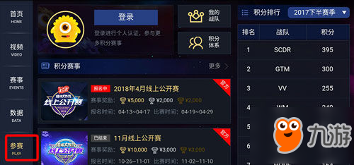 球球大作戰(zhàn)2018線上公開賽怎么參加?