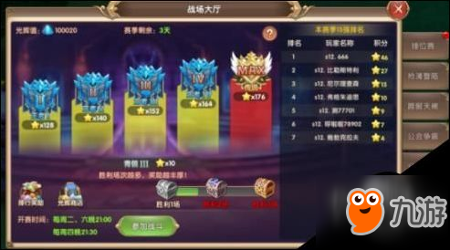 宿命契約跨服3V3是怎么玩？跨服3V3玩法介紹