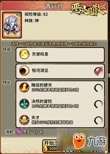 能力洗练 《恶灵退散》探险战场号角吹响