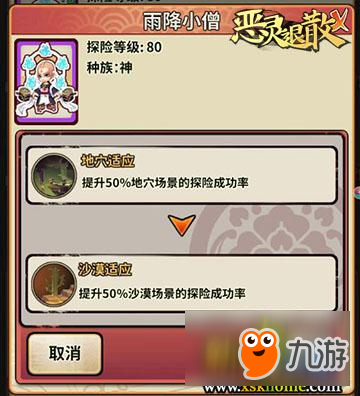 能力洗练 《恶灵退散》探险战场号角吹响