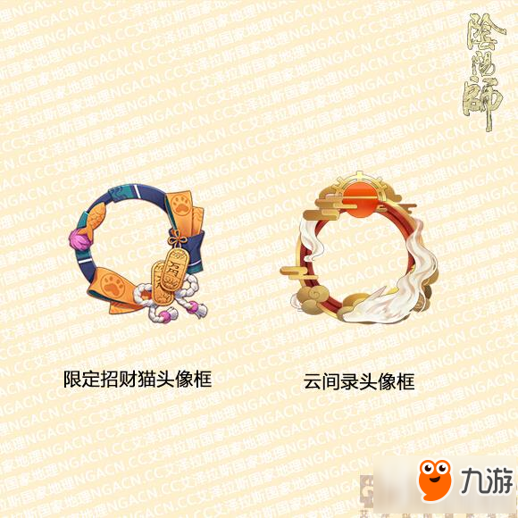 阴阳师云间录及限定招财猫头像框赏析