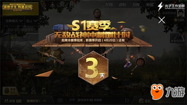 《绝地求生：刺激战场》手游S1排位倒计时 新赛季即将开启!