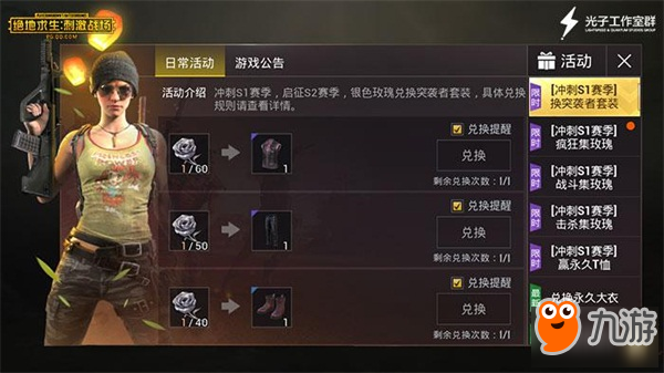 《绝地求生：刺激战场》手游S1排位倒计时 新赛季即将开启!
