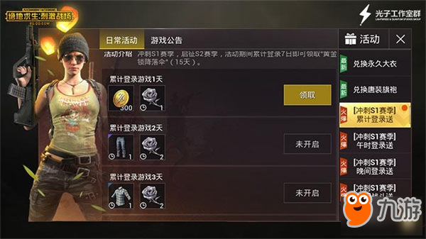 《绝地求生：刺激战场》手游S1排位倒计时 新赛季即将开启!