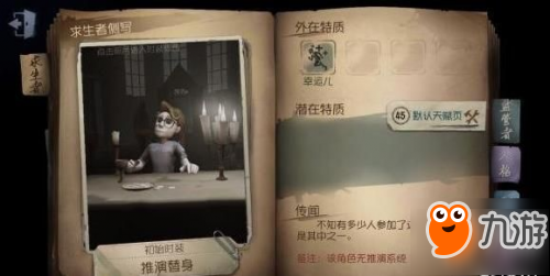 第五人格幸运儿详细解析玩法汇总 幸运儿优势有哪些