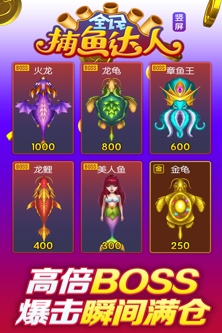 全民捕魚達(dá)人iOS版最新下載 iOS什么時候出