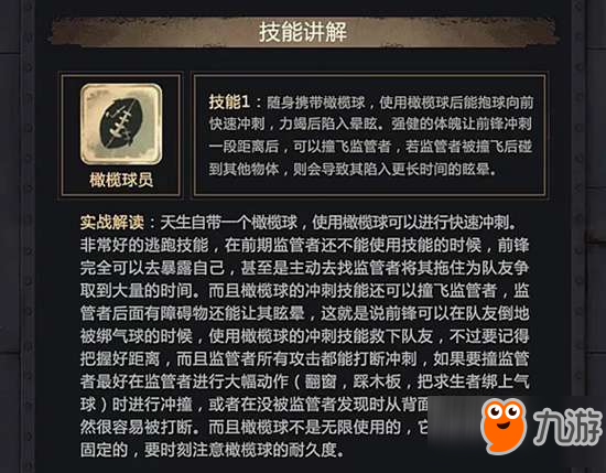 第五人格前锋怎么玩 求生者前锋大神玩法攻略