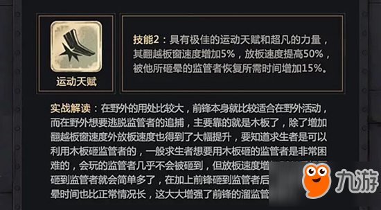 第五人格前鋒怎么玩 求生者前鋒大神玩法攻略