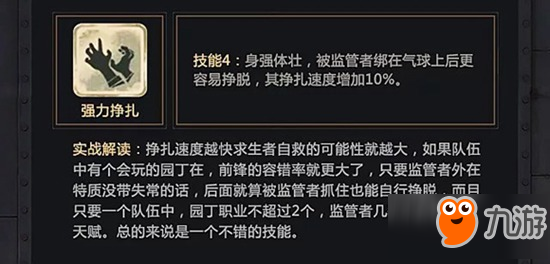 第五人格前锋怎么玩 求生者前锋大神玩法攻略