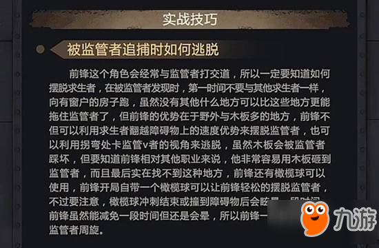 第五人格前锋怎么玩 求生者前锋大神玩法攻略