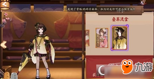 《阴阳师》叠翠流金皮肤获得方法