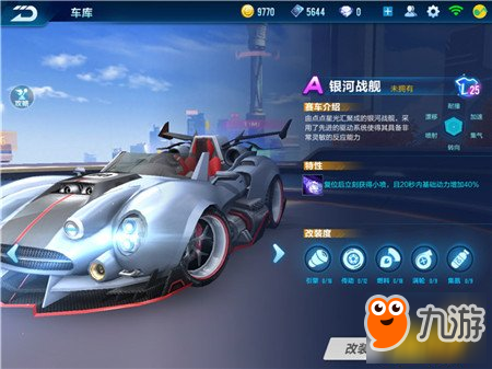 QQ飛車手游A級賽車銀河戰(zhàn)艦全面解讀