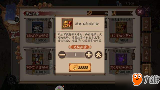 阴阳师超鬼王战功商店兑换什么好？可兑换奖励大全汇总