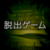 游戏下载Escape Game - Insane Plant Laboratory